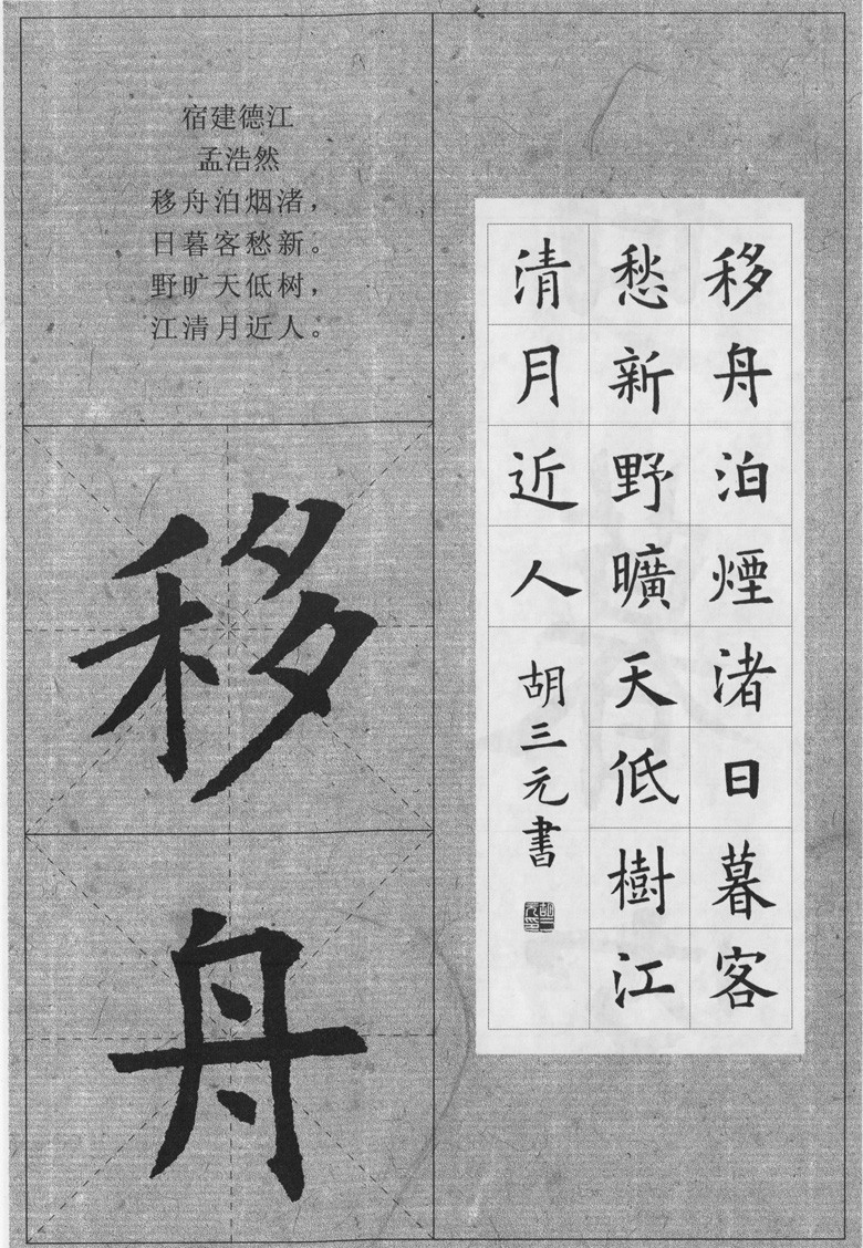 正版三元集字叢帖歐陽詢九成宮醴泉銘集字古詩