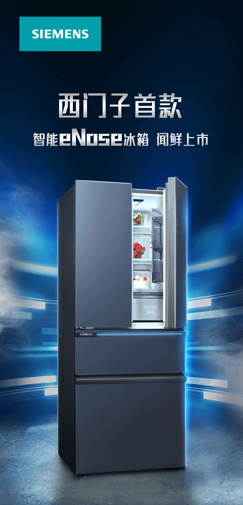 西门子462l多门冰箱智能enose智感恒鲜杀菌零度保鲜km47fs56ti
