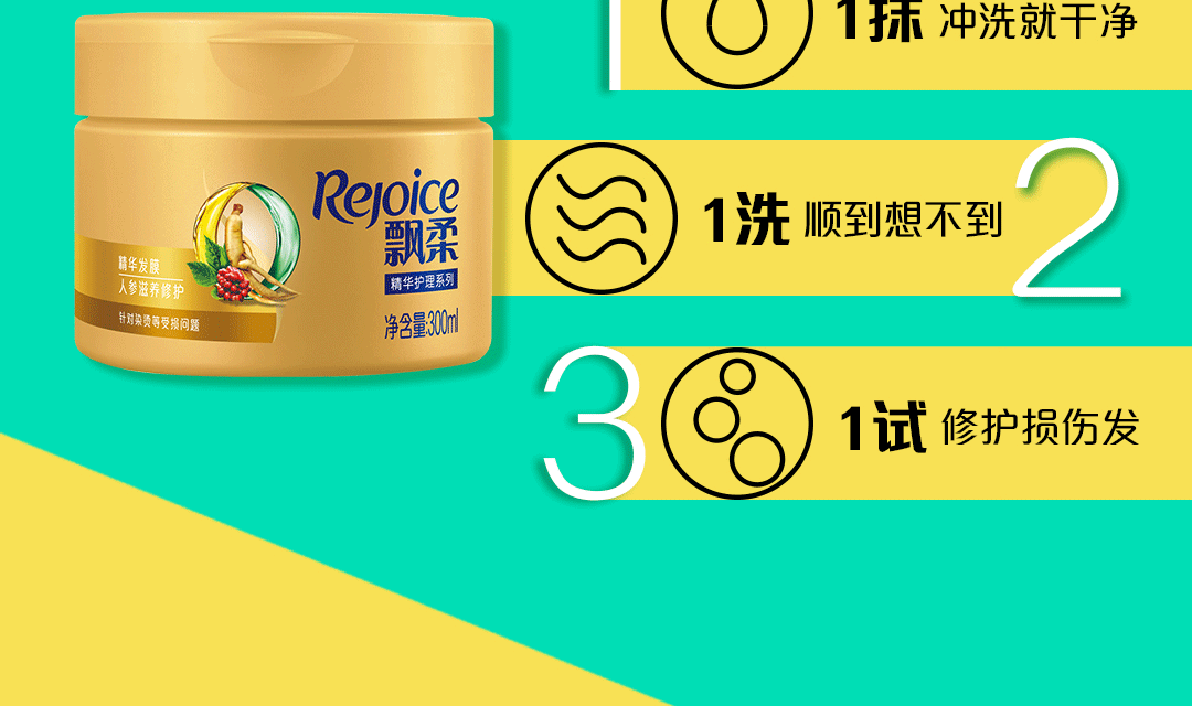 飘柔(rejoice)发膜 飘柔人参滋养修护精华发膜300ml【价格 图片 品牌
