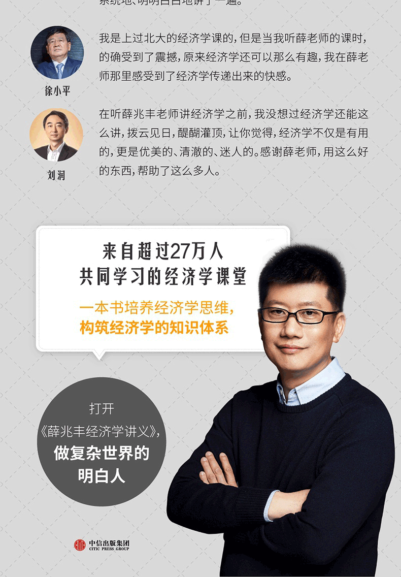 经济学通识薛兆丰经济学讲义