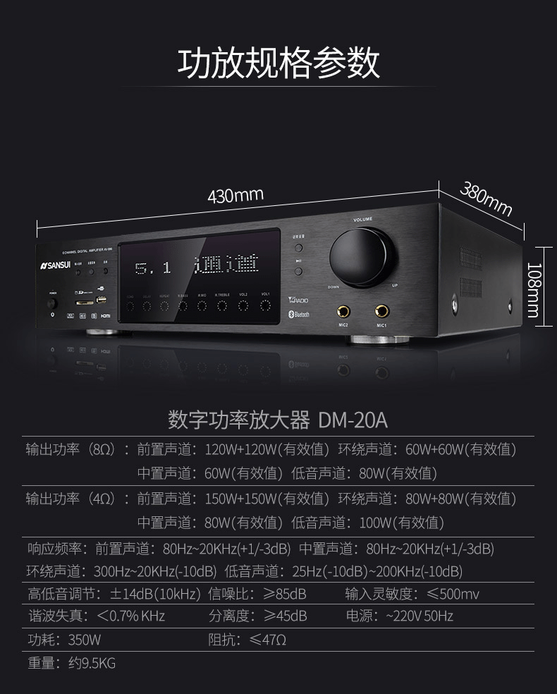 sansui/山水 dm-20a数字功放机家庭影院专用大功率功放k歌蓝牙5.