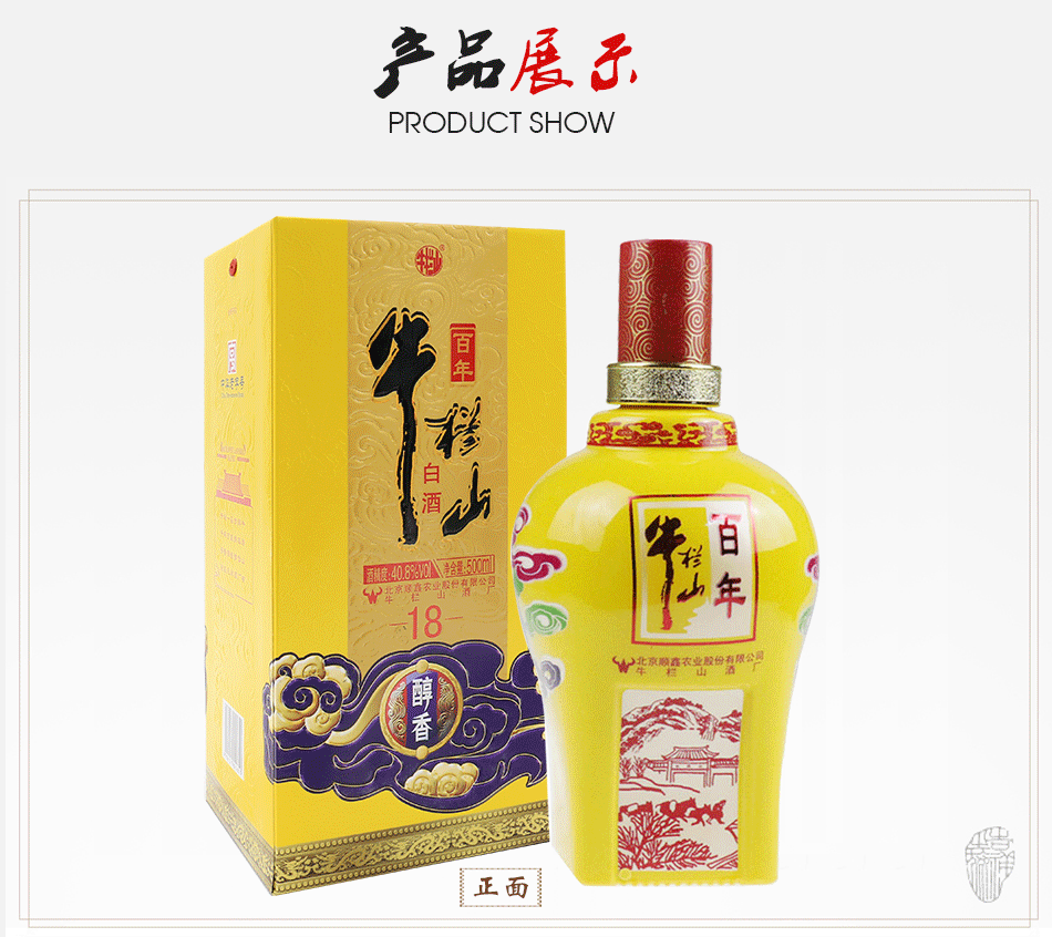 百年牛栏山二锅头408度醇香18十八浓香型白酒500ml单瓶