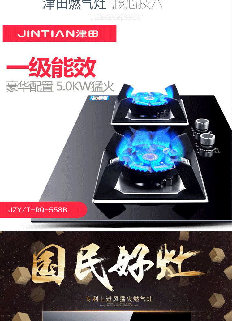jintian津田558b燃气灶津田智能厨房电器旗舰款