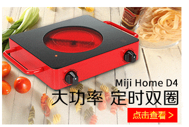 米技（MIJI）电陶炉 home D2红色