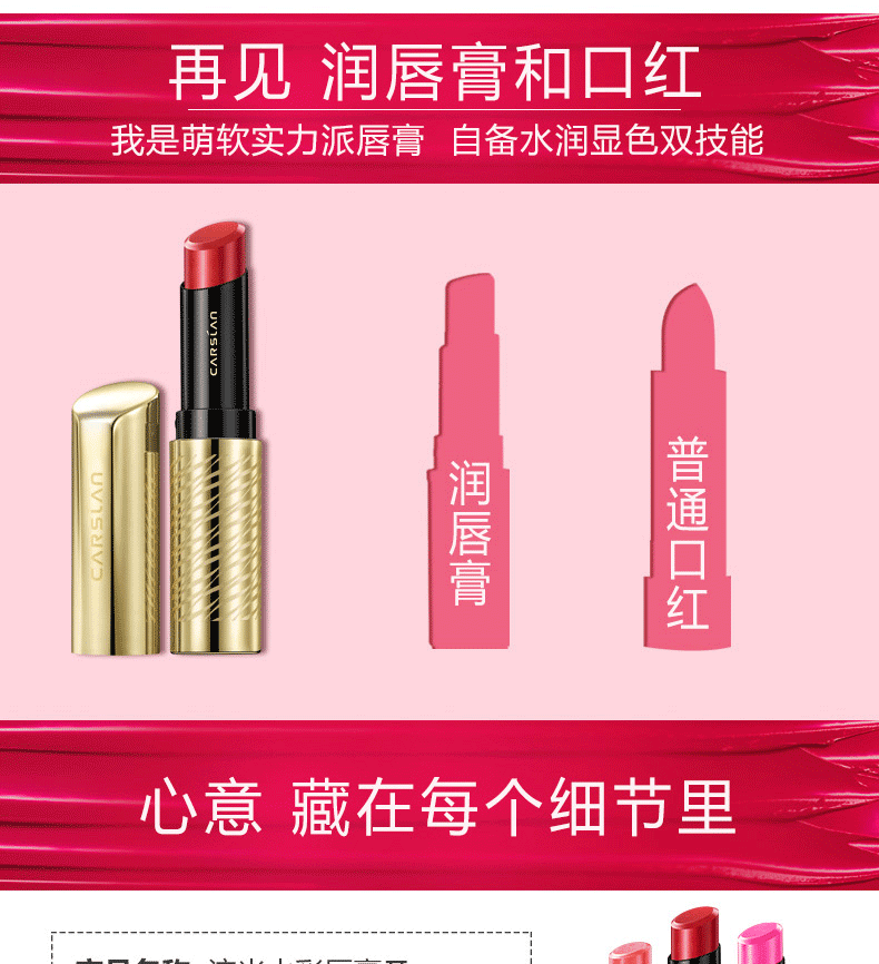 卡姿兰流光水彩唇膏的简单介绍