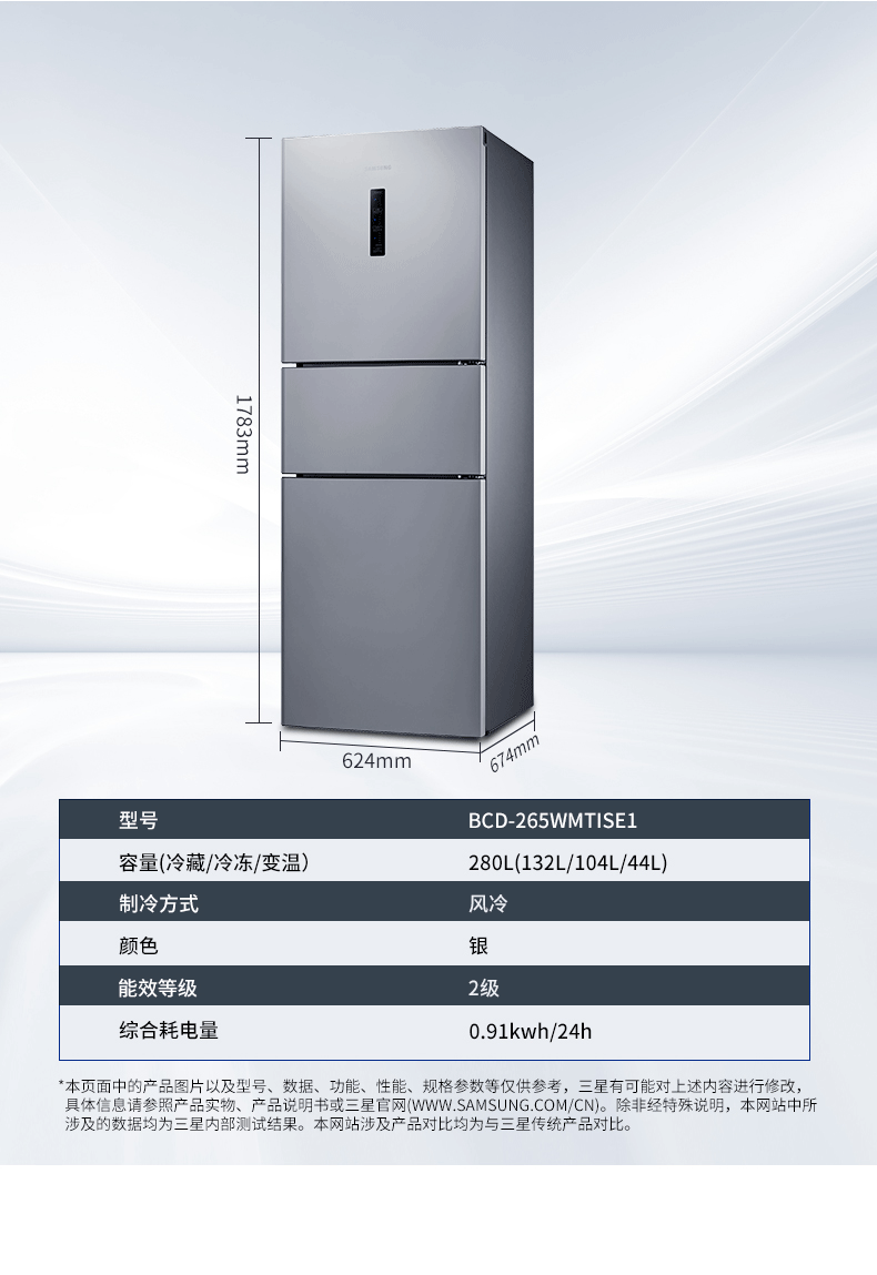 三星(samsung)冰箱bcd-265wmtise1 三星(samsung)280l升三门冰箱三