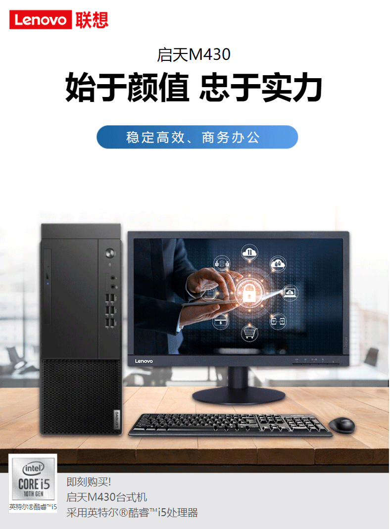 联想(lenovo)台式电脑启天m430 联想(lenovo)启天m430 商务办公台式机