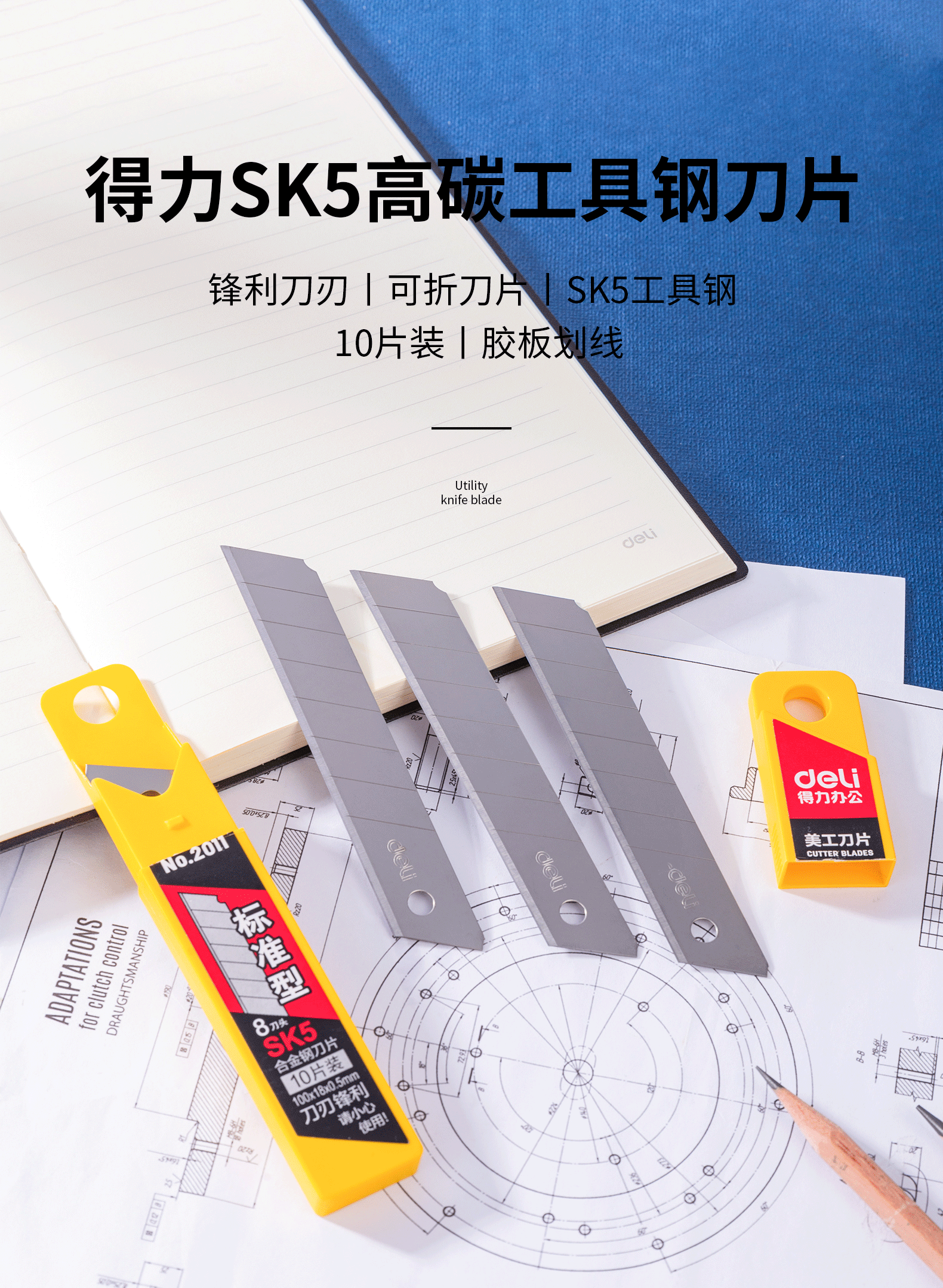 得力deli2011大号美工刀片18mm美工刀片大码刀片美工刀裁纸刀片剪刀20
