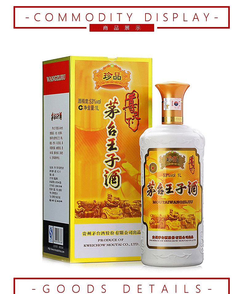 贵州茅台王子酒珍品53度1000ml1l酱香型白酒整箱6瓶装2008年产老酒