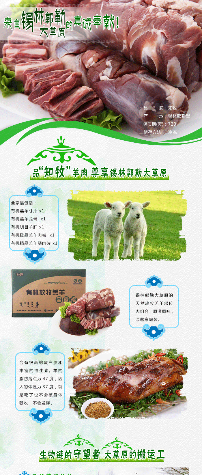 中粮我买网知牧锡林郭勒有机羔羊肉全家福397kg盒装