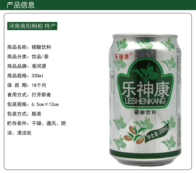 中华特色馆南阳馆桐柏特产饮品乐神康功能性碳酸饮料330ml24装