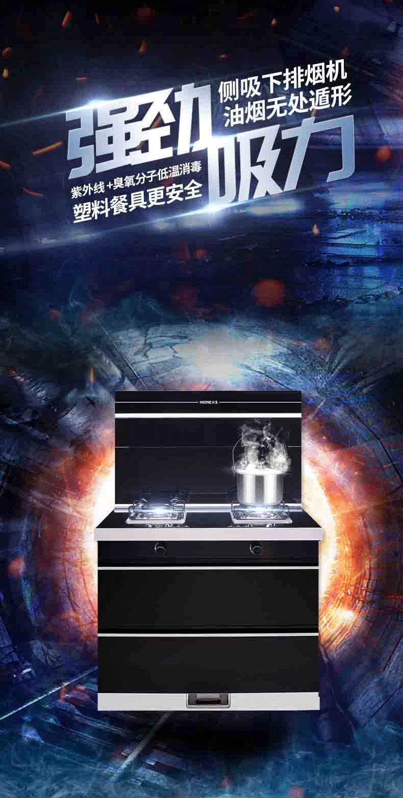 火王(hione)90d环保集成灶家用一体油烟机燃气灶二星深层消毒柜 4.