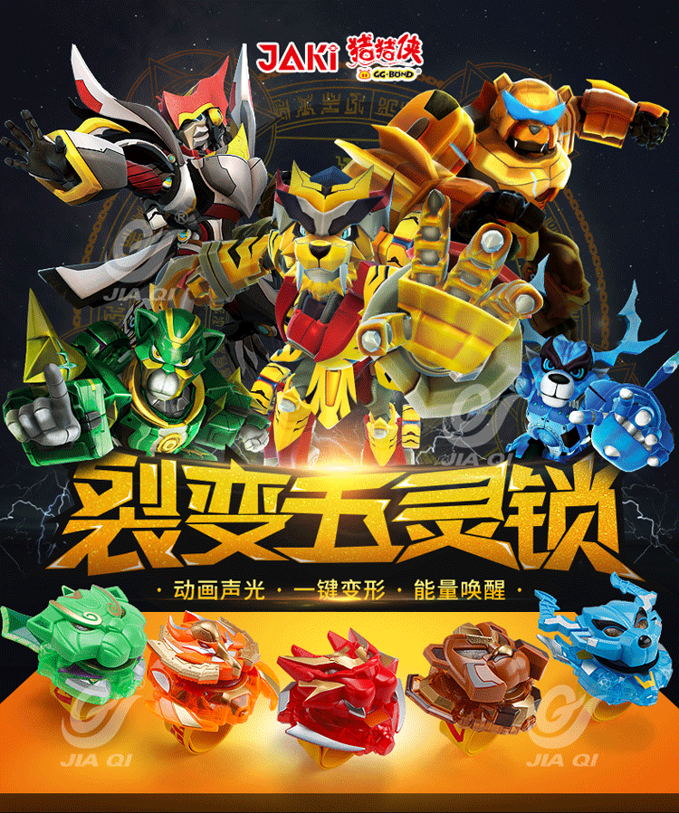 佳奇jiaqi猪猪侠五灵锁儿童男孩玩具变形机器人全套之超星萌宠冰封鹿