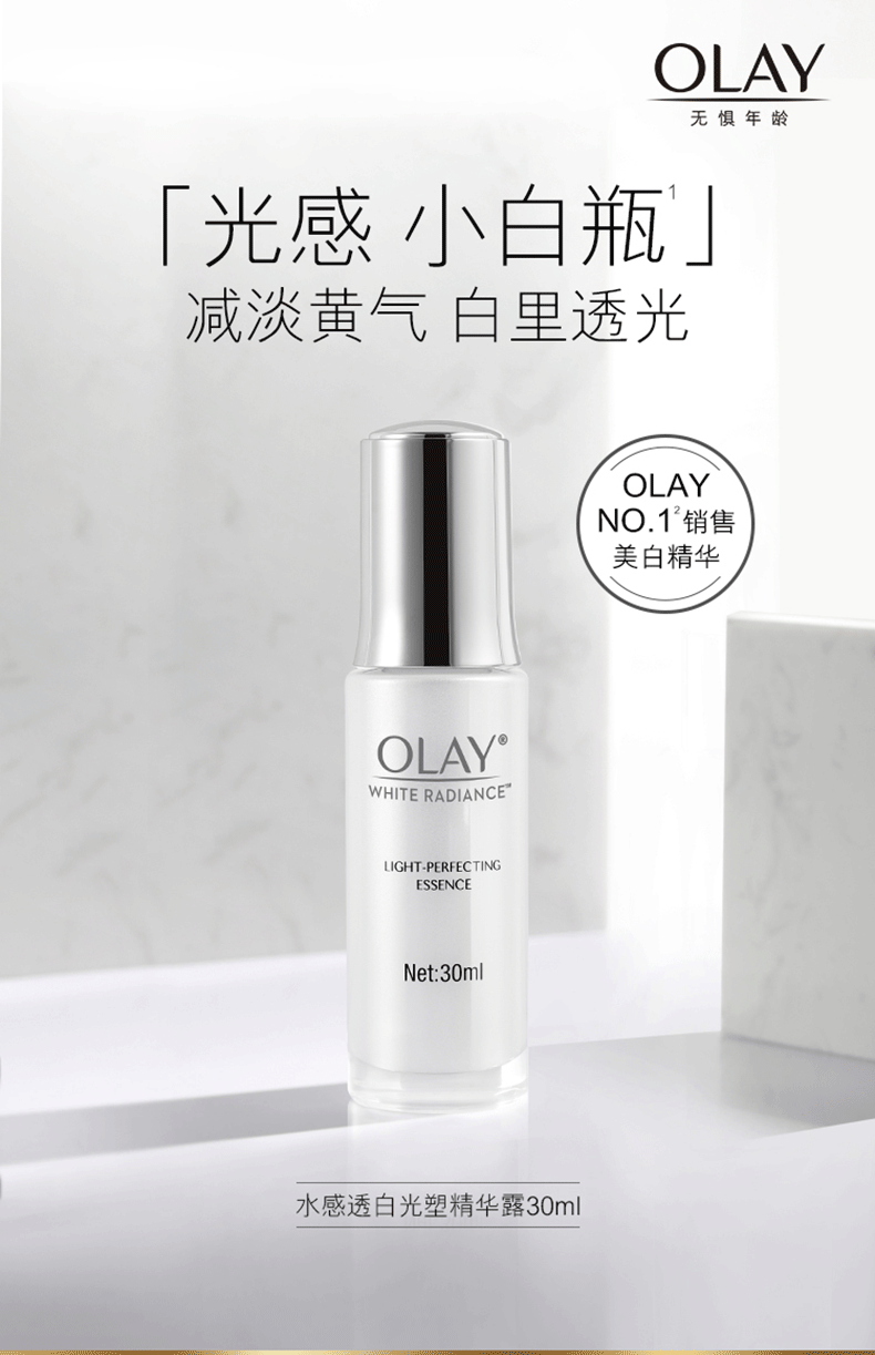 olay小白瓶olay玉兰油光感小白瓶水感光塑精华露30ml补水精华液