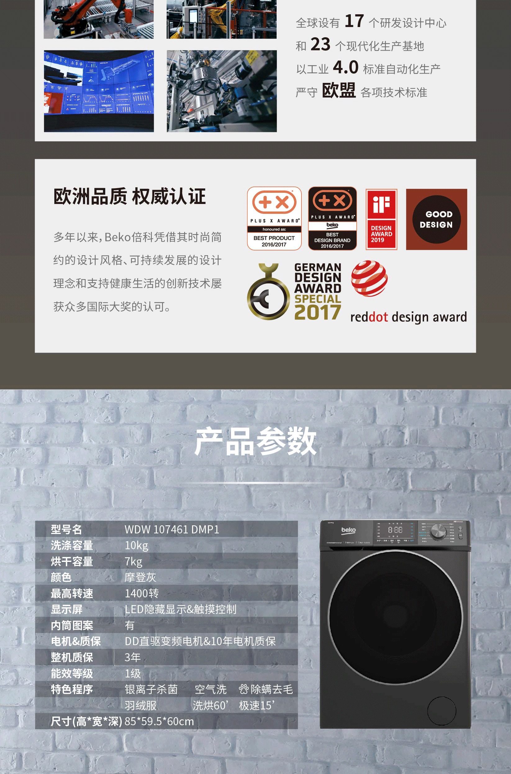 【倍科(beko)洗衣机wdw 107461 dmp1】 倍科至爱系列10kg洗干一体机