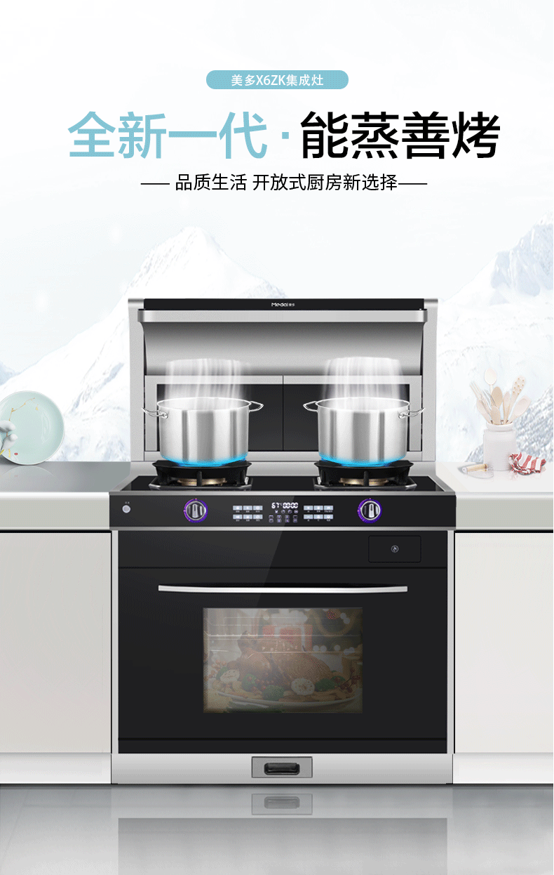 美多medal集成灶x6zks蒸烤一体油烟机燃气灶蒸箱烤箱套装大吸力大火力
