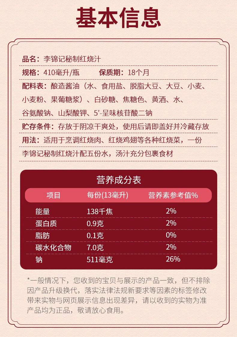 李锦记蒸鱼豉油配料表图片