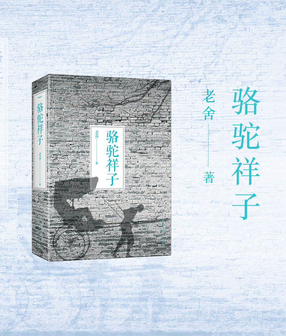 骆驼祥子老舍初中正版原著中学生语文新课标七年级必读课外阅读书籍