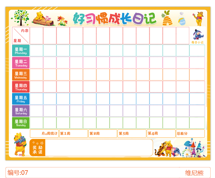 成长计划表格设计图片图片