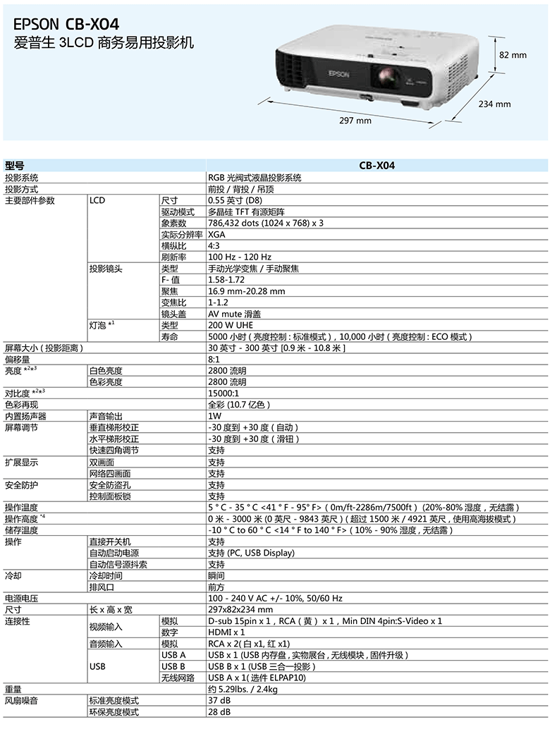 爱普生(epson)投影仪及投影仪附件cb