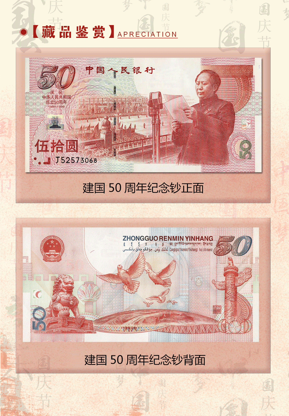 建国50周年金箔钞图片