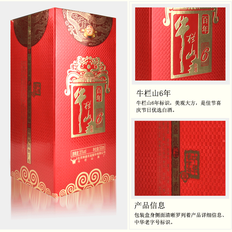 牛栏山百年红六年红6年50度浓香型白酒500ml6瓶整箱装