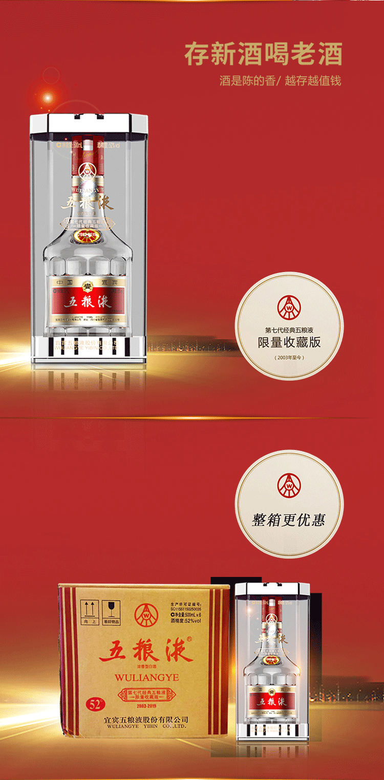 【99预售】五粮液第七代五粮液限量收藏版 52度 500ml/瓶浓香型白酒