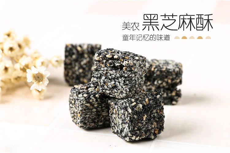 西域美农黑芝麻酥260g坚果特产