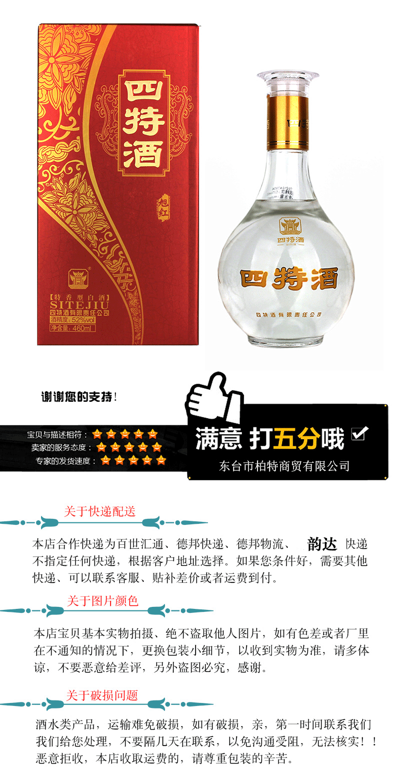 四特酒旭红 特香型白酒 优级酒 460毫升 国产白酒_历史最低价格_就买