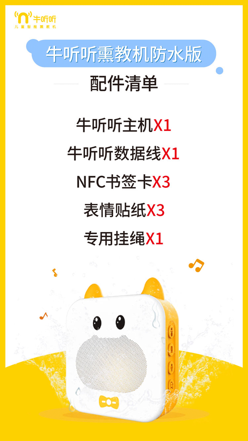 牛听听儿童智能熏教机防水版 小水牛ai智能早教机机器人绘本英语音乐