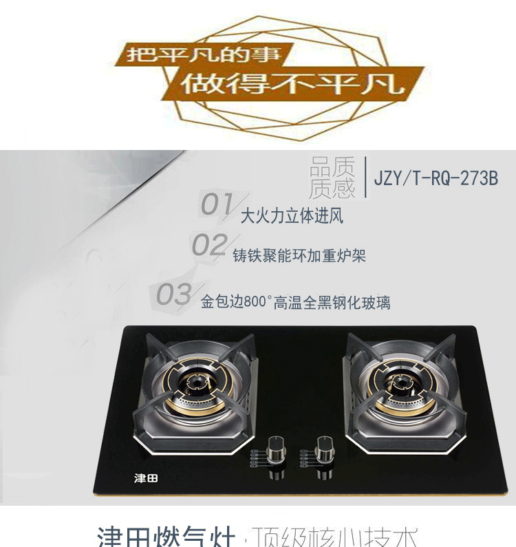 jintian津田273b燃气灶津田智能厨房电器旗舰款
