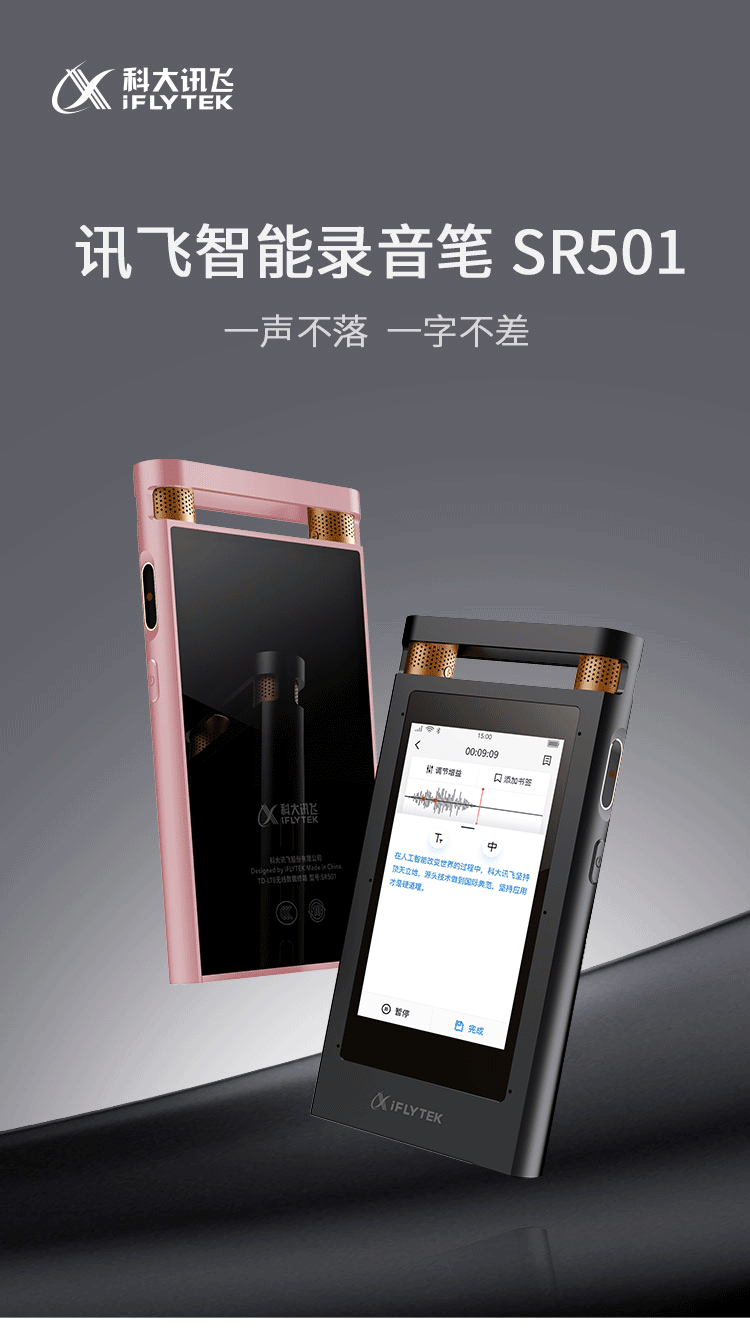 ap礼品定制讯飞智能录音笔sr501 科大讯飞 ai智能录音笔 sr501 实时