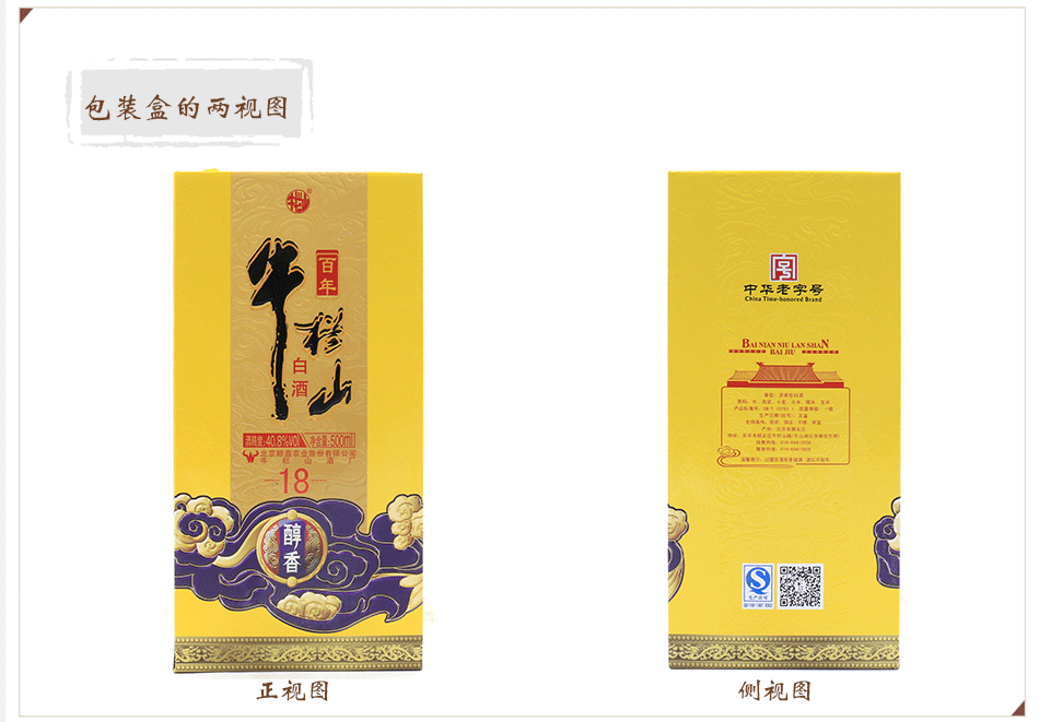 百年牛栏山二锅头408度醇香18十八浓香型白酒500ml6瓶整箱装