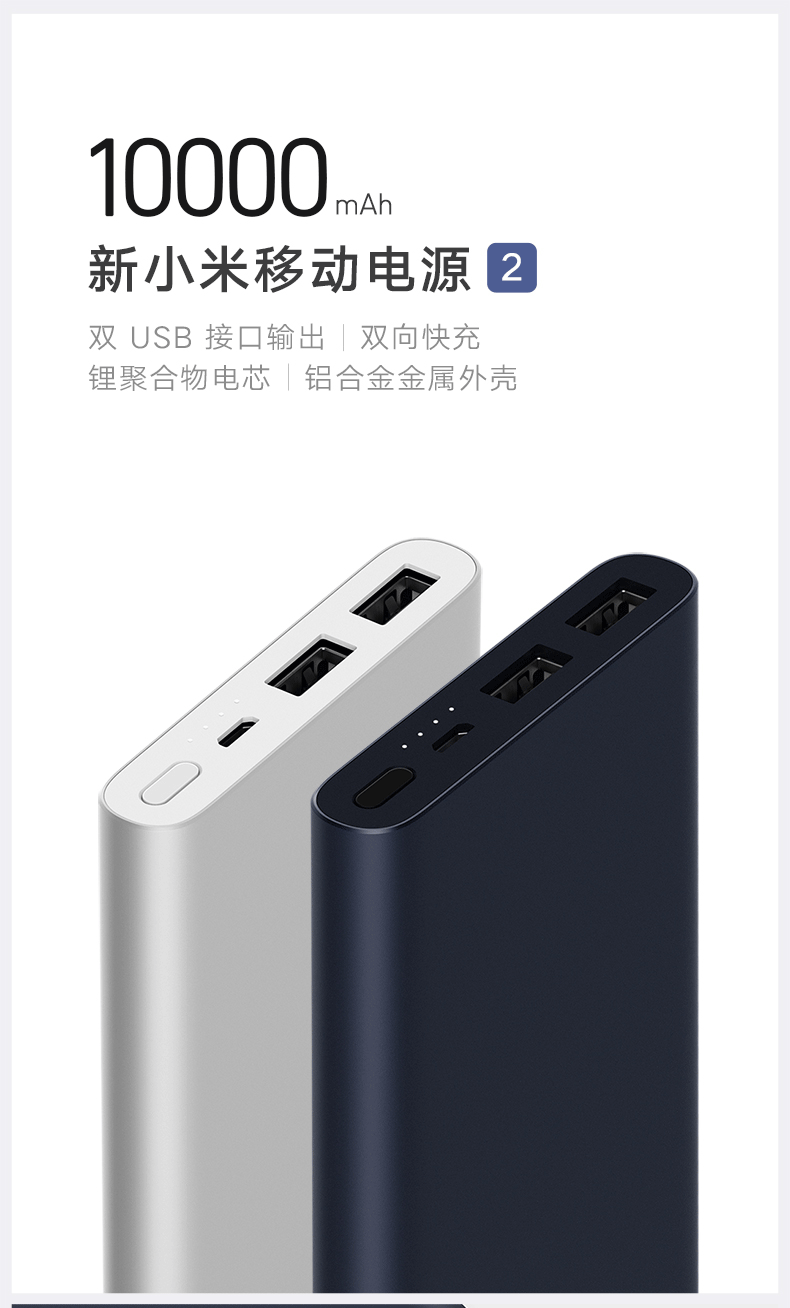 小米(mi)手机2代10000毫安 小米 2代10000毫安 充电宝便携通用手机