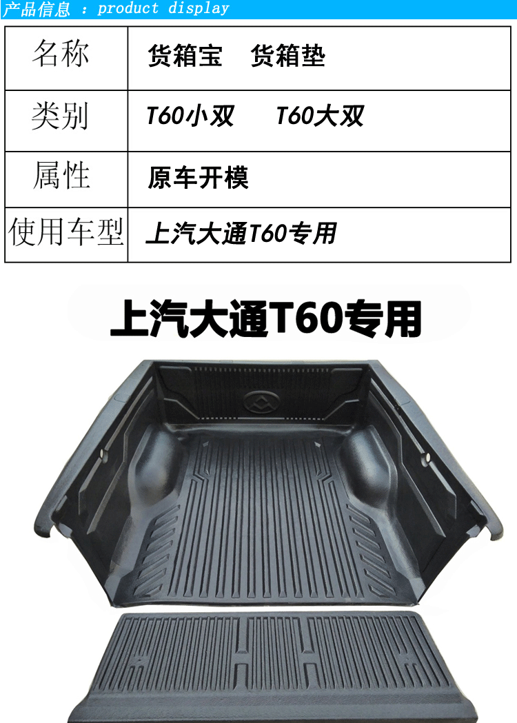 a上汽大通t60貨箱寶皮卡改裝貨箱大通t60貨箱寶貨箱保護墊後尾箱墊