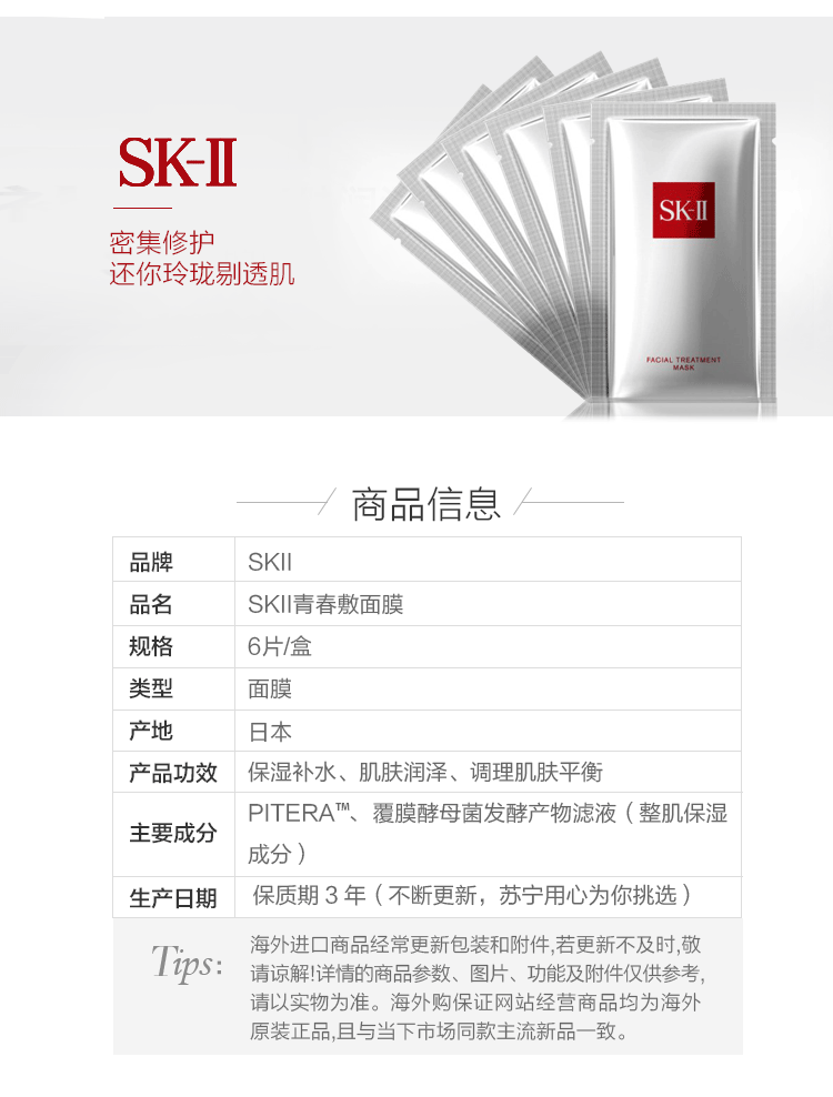 sk-ii面膜成分表图片