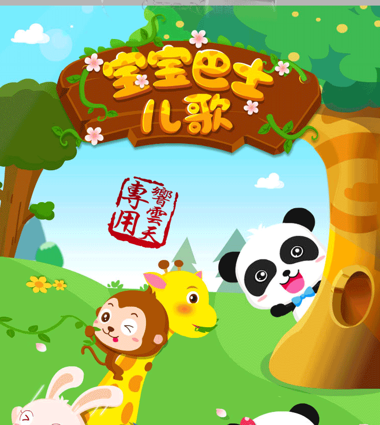 宝宝巴士儿歌少儿童歌曲幼儿园早教启蒙mv视频mp4汽车载优u盘16g