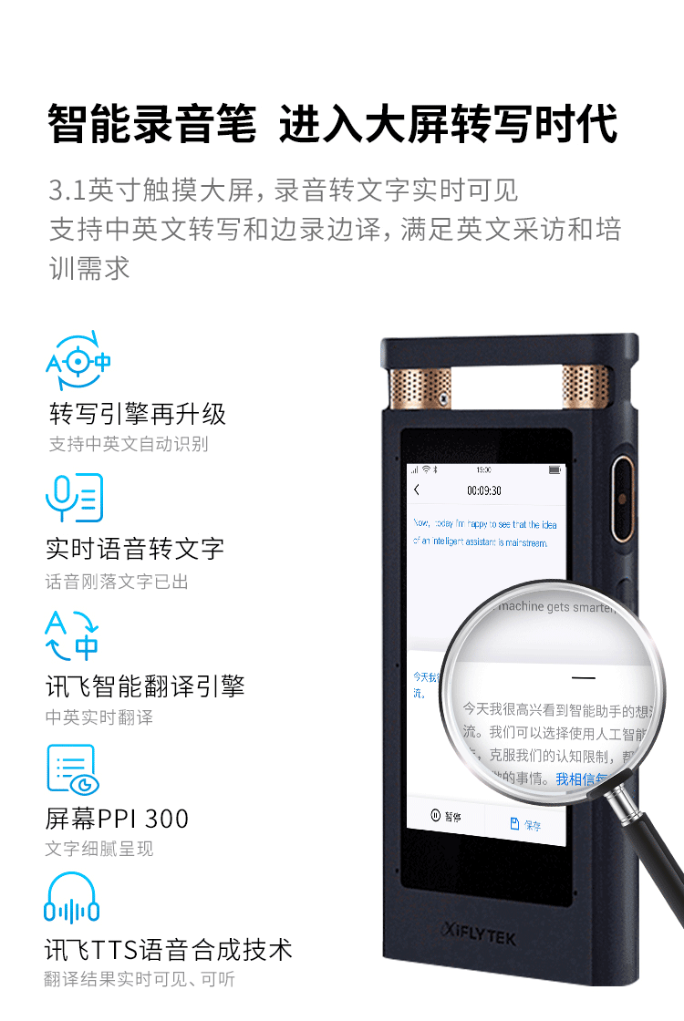 科大讯飞ai智能录音笔sr501实时语音转换文字中英文翻译高清降噪16g云
