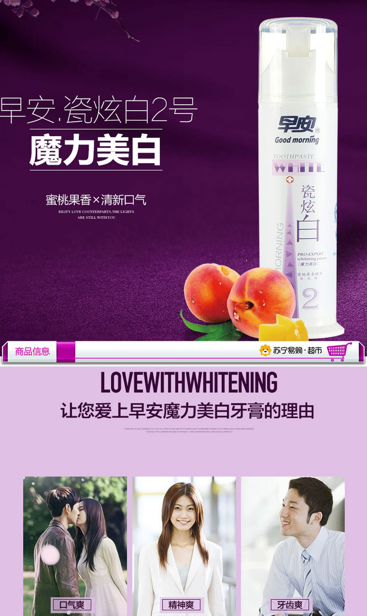早安 Good Morning 牙膏早安瓷炫白2号魔力美白105g 蜜桃果香精华 价格图片品牌报价 苏宁易购苏宁自营