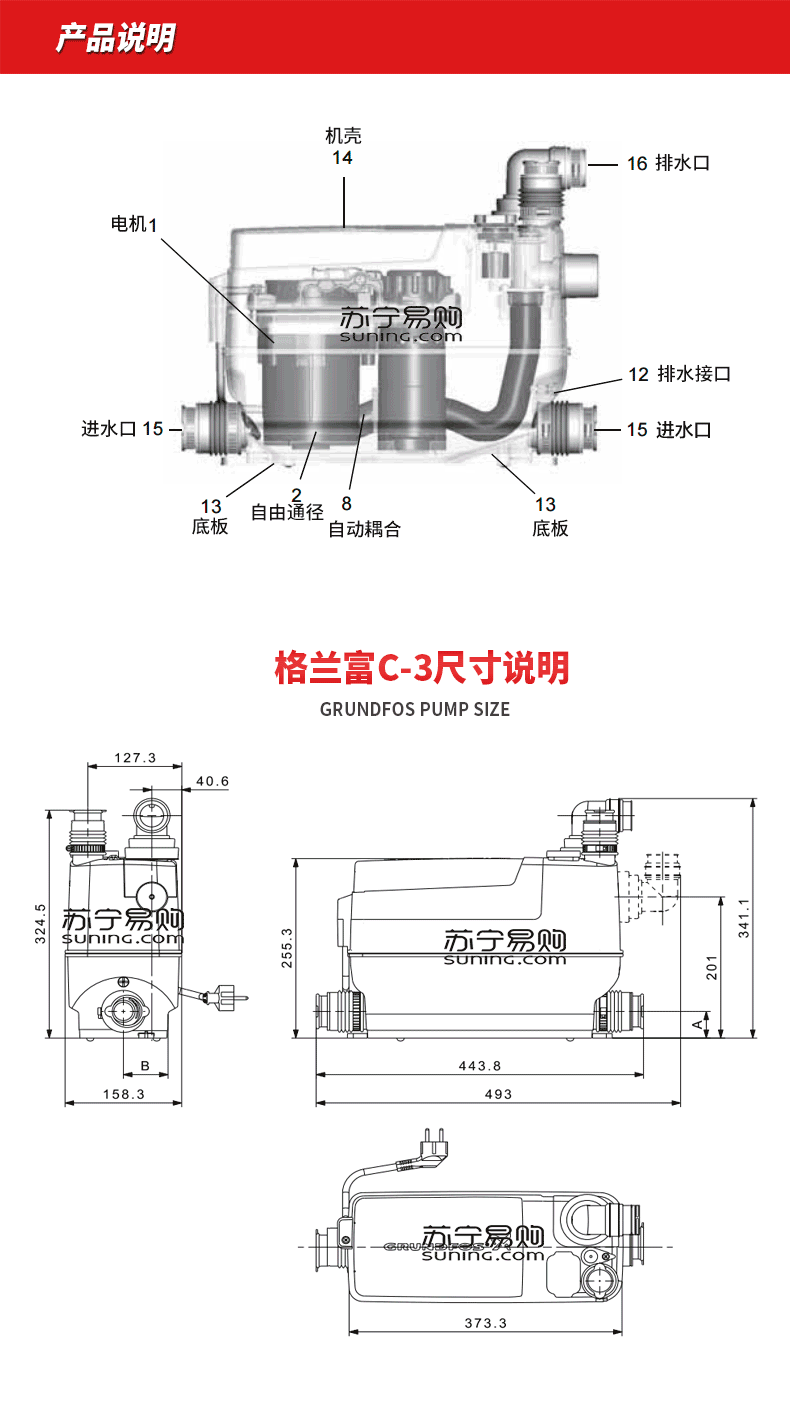 丹麦格兰富水泵污水提升泵c3sololift厨房洗衣机家庭地下室别墅污水