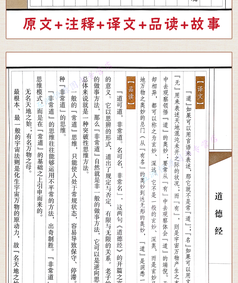 注释译文 品读证解故事双色印刷 道德经全集正版中国哲学历史书籍》