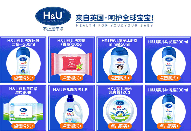 H&U婴儿洗衣液500ml