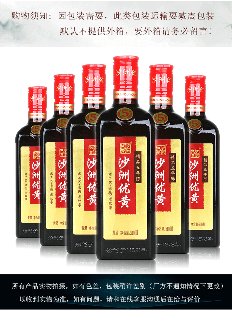 6瓶裝沙洲優黃精品五年陳510ml6瓶10度半乾型黃酒