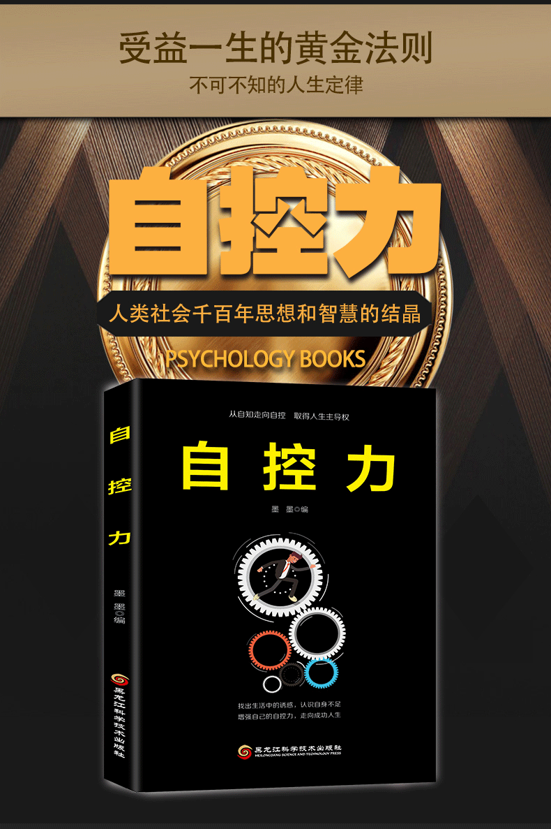 自控力心理学书斯坦福大学受欢迎人生哲学提高自我心灵与修养