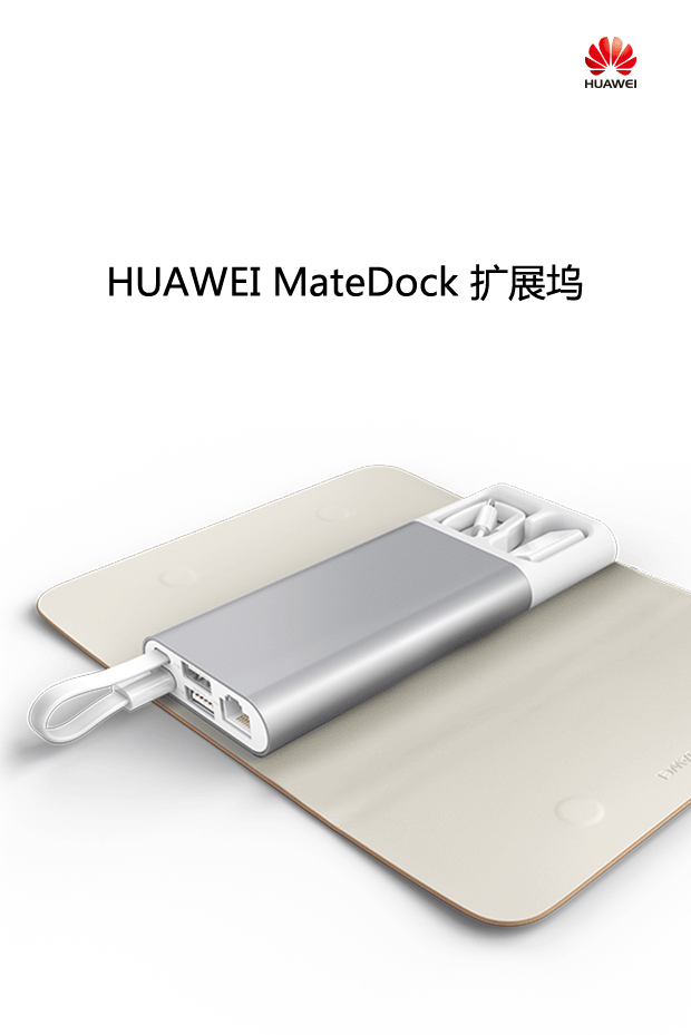 華為matedock 擴展塢