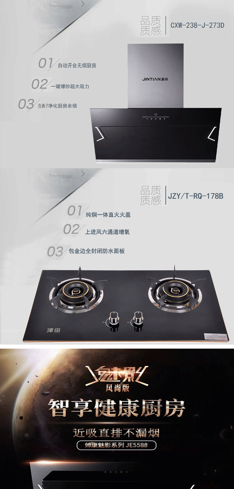 jintian津田273d油烟机津田智能厨房电器旗舰款