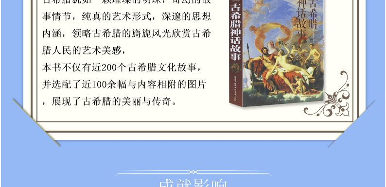 正版2册古罗马神话故事古希腊神话故事大全集青少年版彩图西方文化