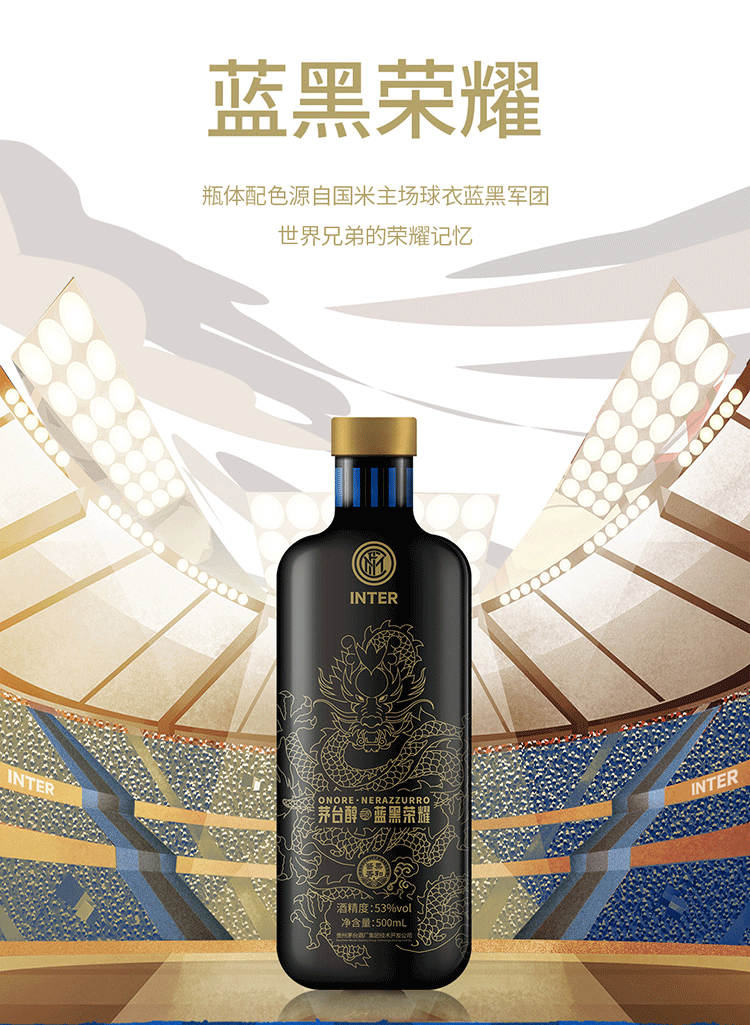 茅台茅台醇国际米兰限定蓝黑荣耀53度500ml6盒箱装酱香型白酒