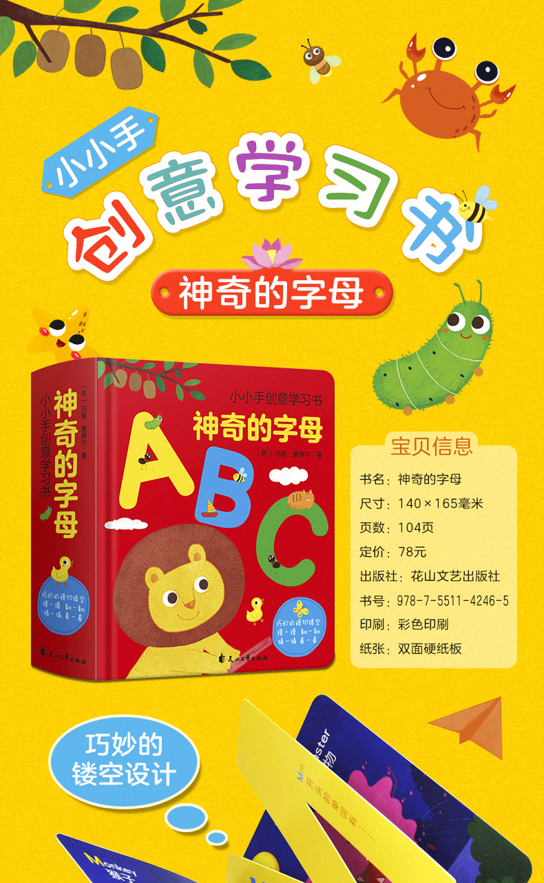 神奇的字母小小手创意学习书幼儿早教书26个英文字母中英双语版036岁