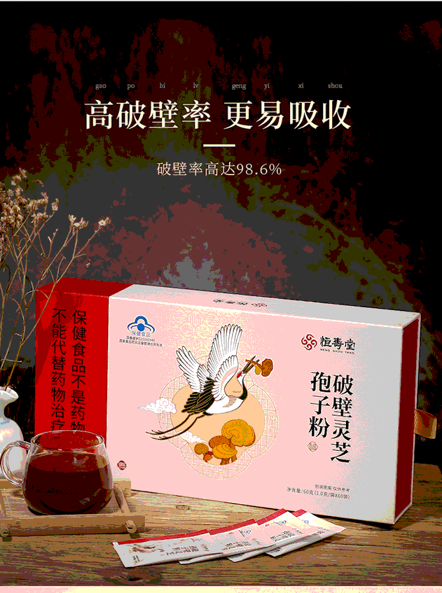 恒寿堂正品破壁灵芝孢子粉1g60礼盒装增强免疫力非长白山粉